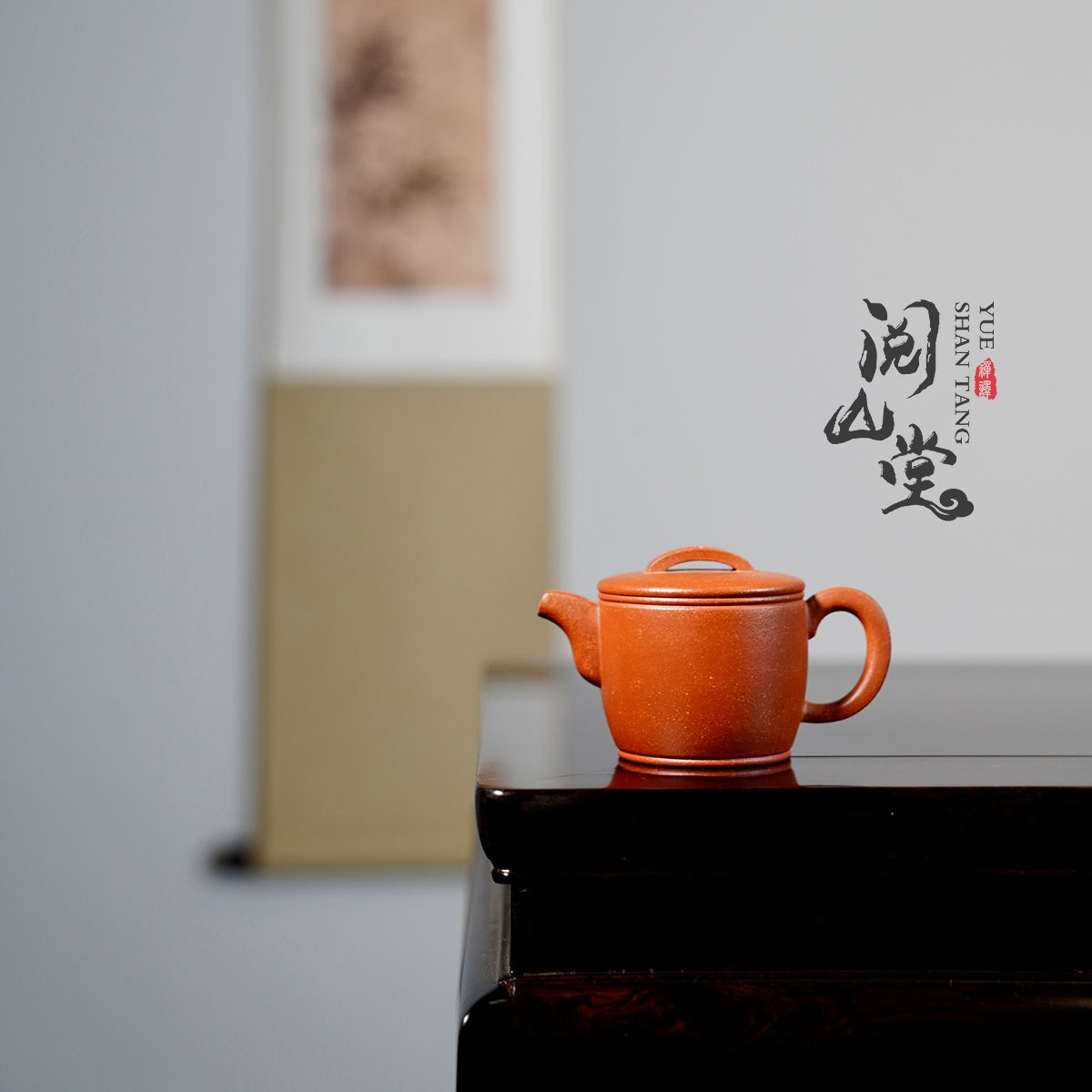 阅山堂 | 曼生汉瓦 宝山红降坡 纯手工练泥 古法制壶 吴文弋全手