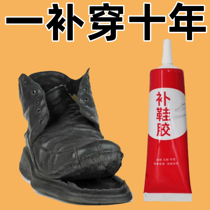 【活动中】粘鞋专用胶软性防水胶修鞋匠粘鞋运动鞋皮鞋强力粘鞋胶