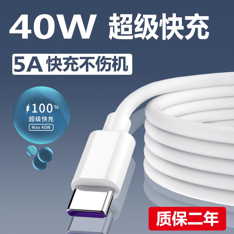 适用充电线充电器40W超级快充数据线5A原装nova7/7se/7pro/6/5pro