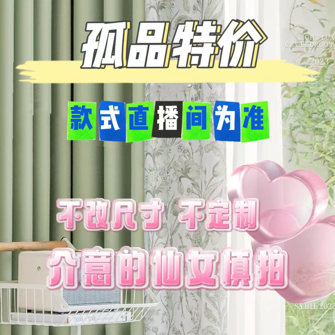 【宠粉福利3999】高端福利窗纱              000不挑花色 不挑尺寸