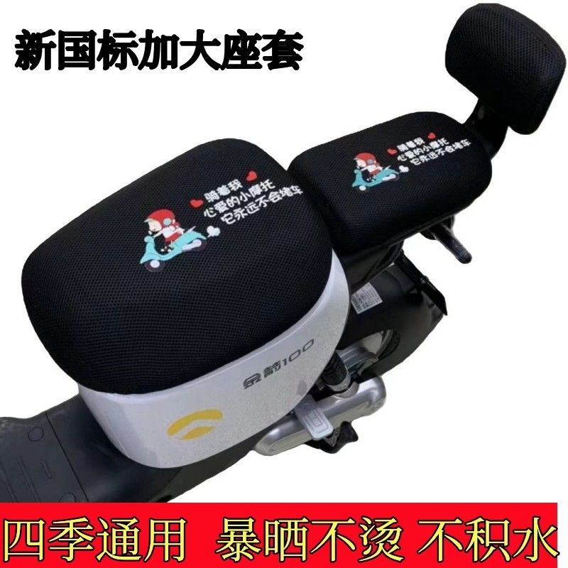 电动车座套坐垫防晒隔热新国标雅迪Q1台铃深远爱玛绿九号四季通用