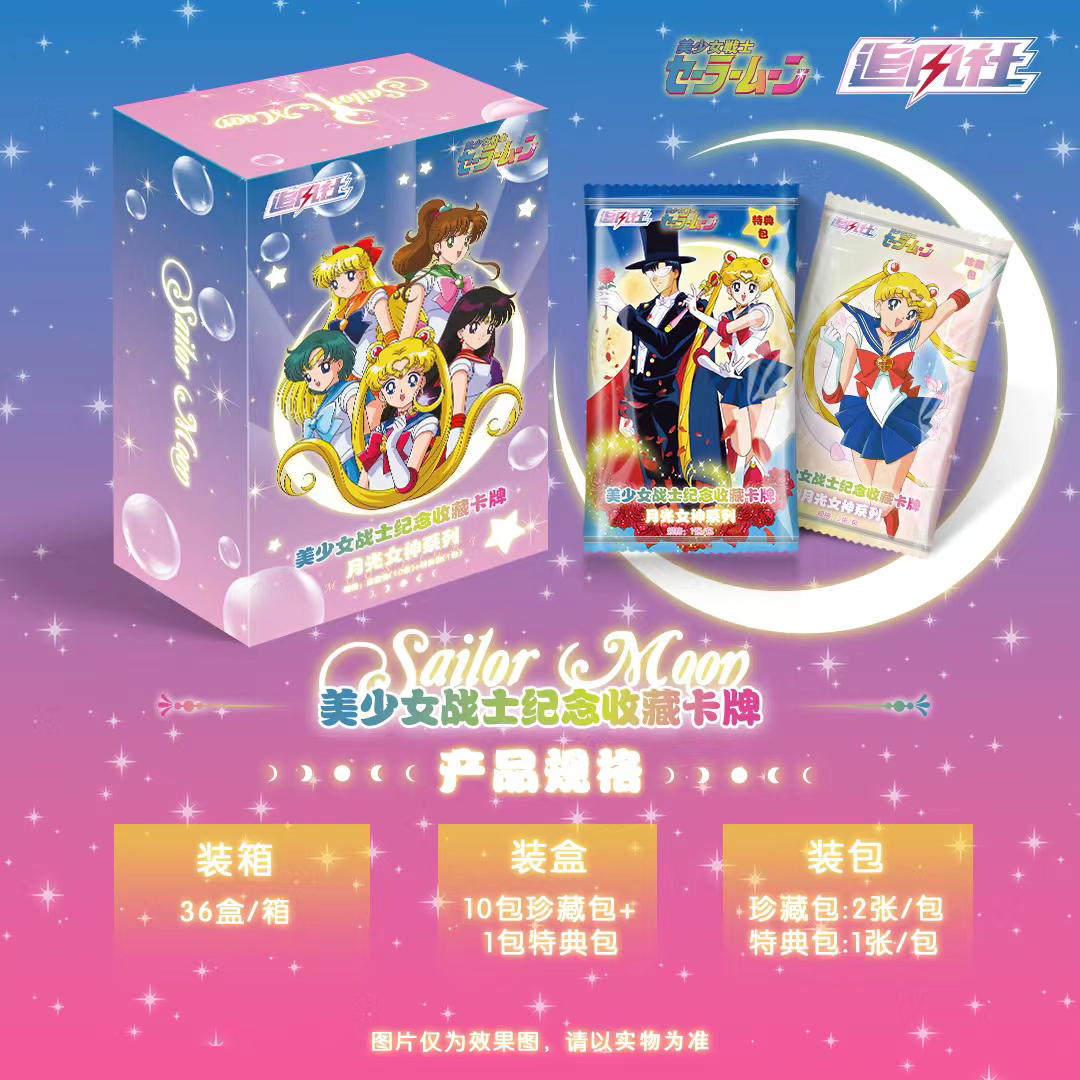 【QR/SVR+2】追风社《美少女战士》月光女神收藏卡牌盲盒（国卡）