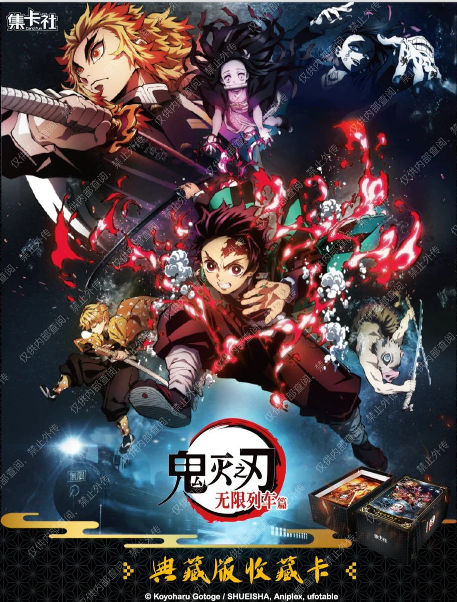 【UR+1】集卡社《鬼灭之刃》卡牌盲盒（授权卡）