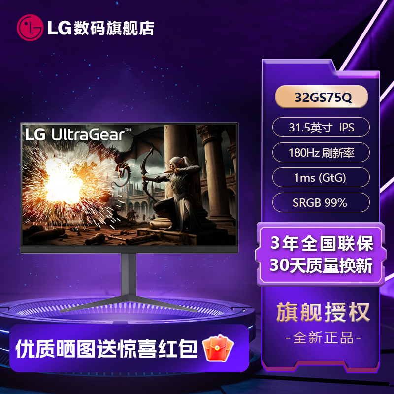 LG 32GS75Q 31.5英寸2K180Hz 电竞显示器IPS面板HDR400升降旋转