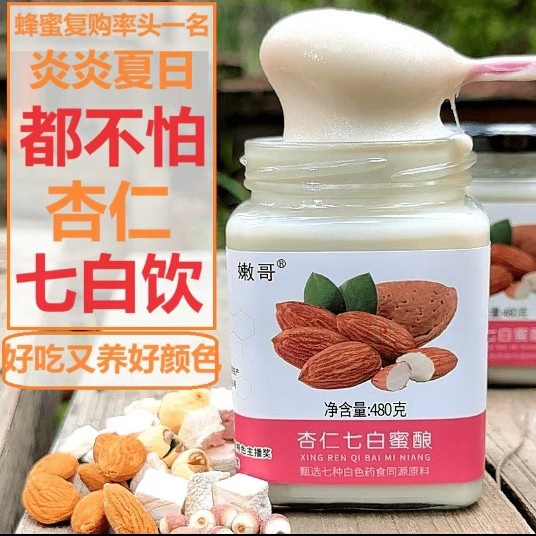11.11！买1送1！ 新品杏仁七白饮 黑皮黄皮宝宝的福饮不怕夏天