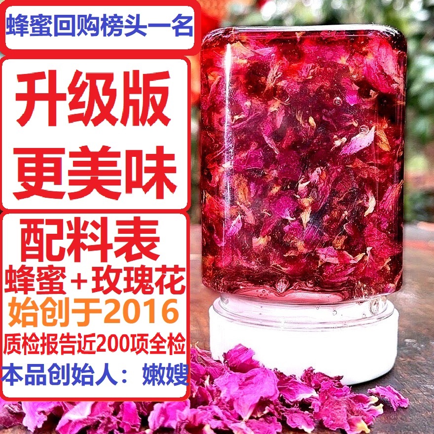 11.11！买2送1！玫瑰蜂蜜酿，升级版更美味，满瓶糯糯，满满的花青素