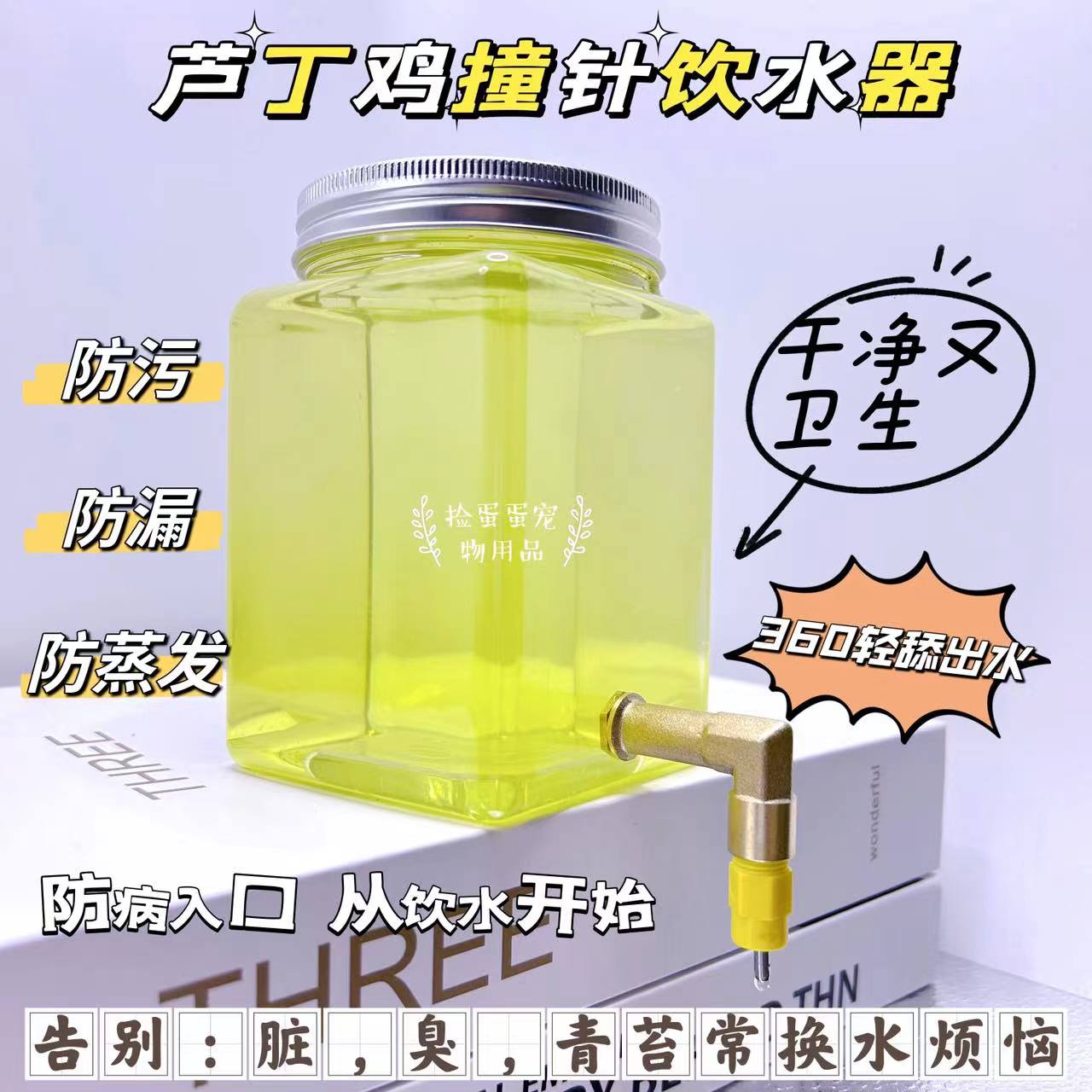 芦丁鸡撞针饮水器干净喂水器水壶防变质防臭防漏大容量自动