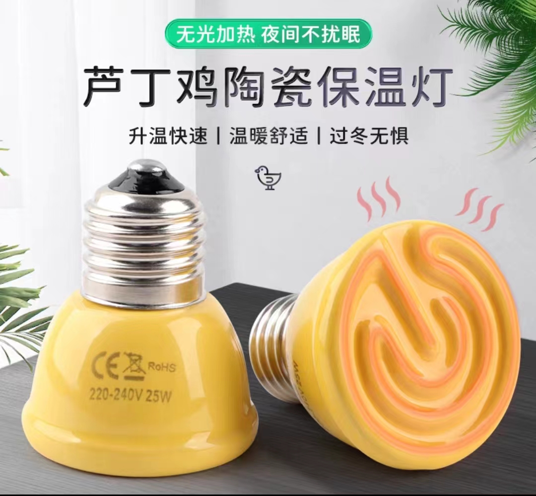 宠物陶瓷保温灯夜间无光加热灯芦丁鸡鸟类乌龟育雏保暖灯泡材质