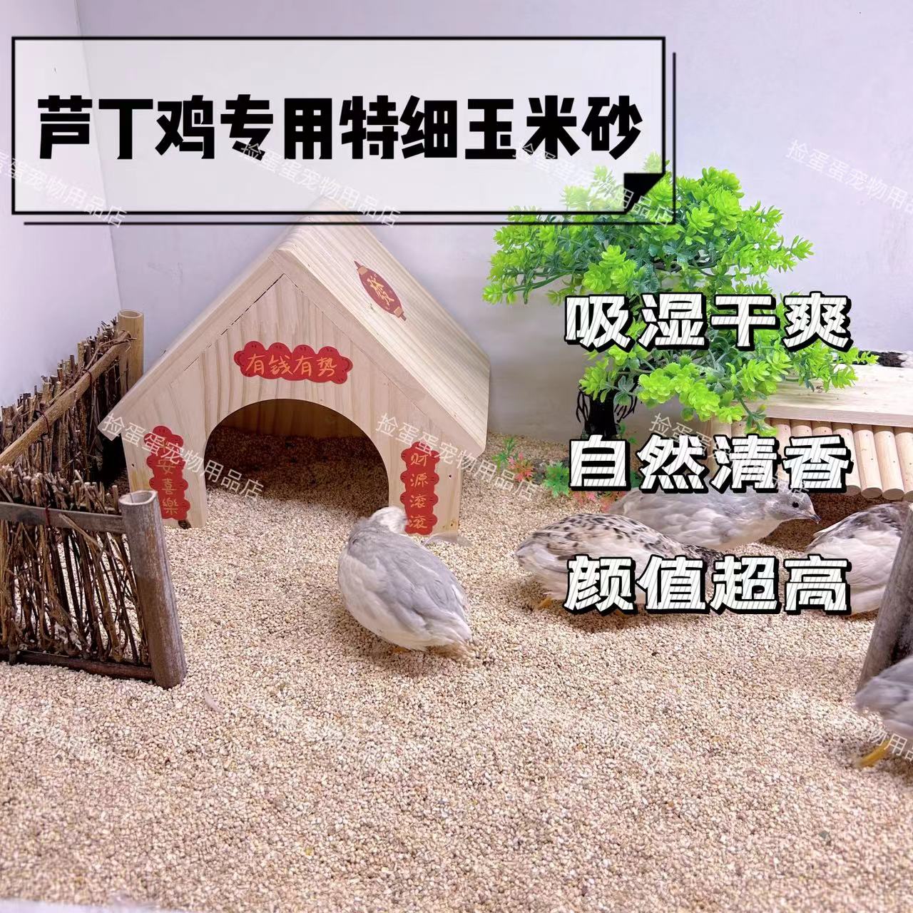 芦丁鸡垫料玉米砂发酵床除臭无尘玉米芯专用小鸡饲养箱造景用品