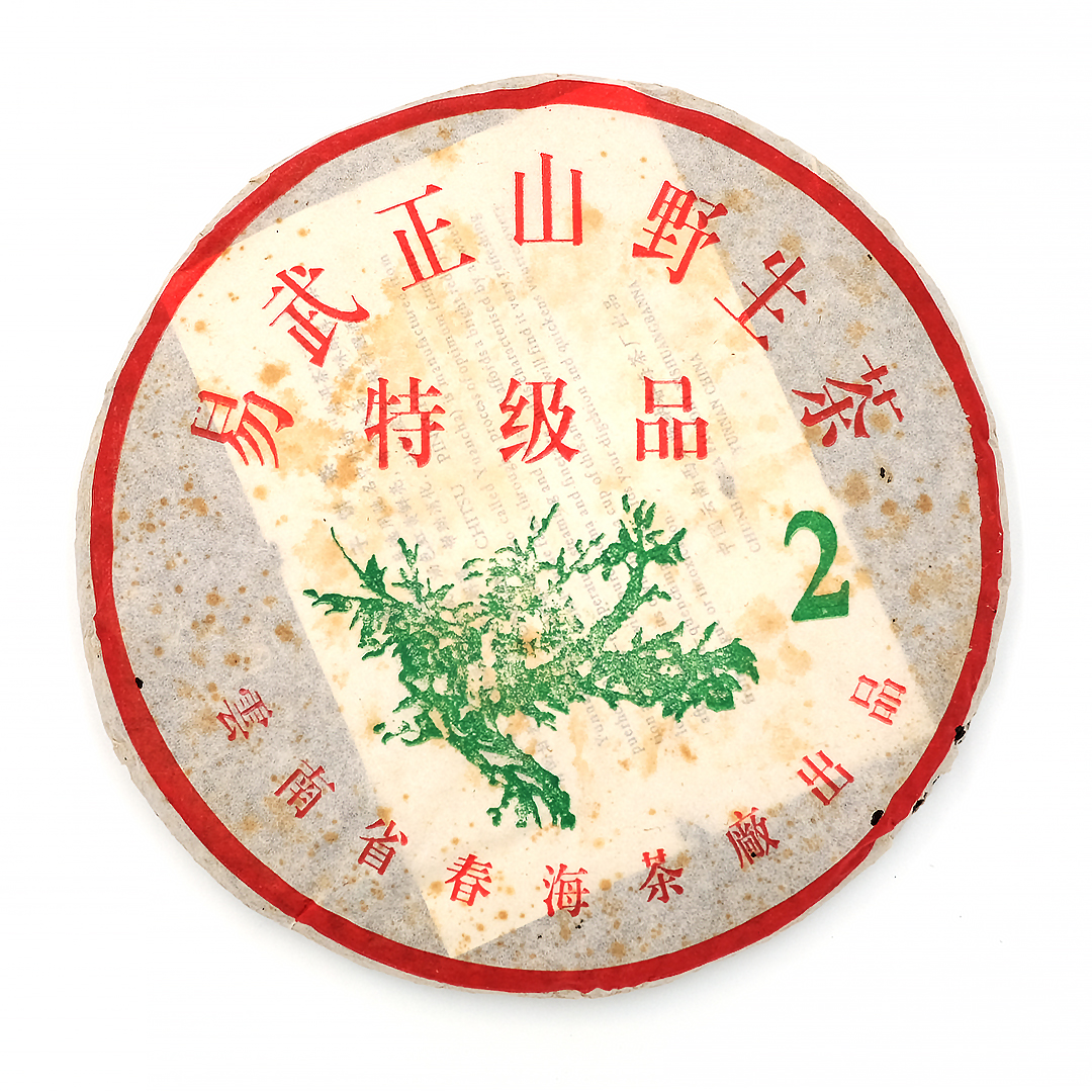 2004年 CH大2 绿大树易武正山 生茶普洱茶（配同款茶样）