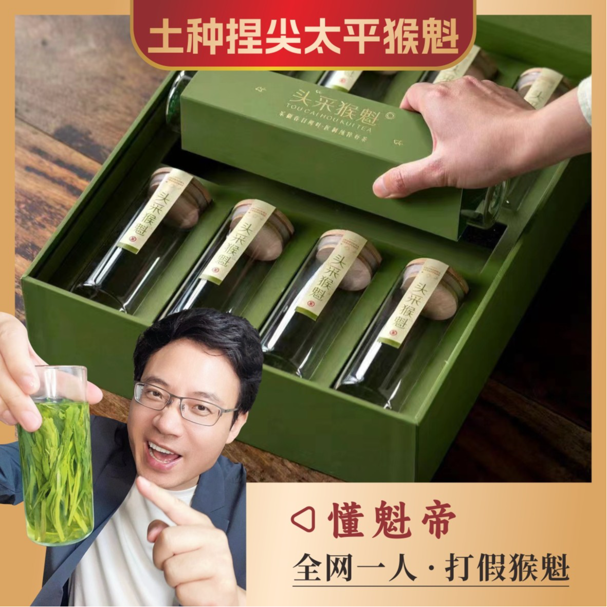 [特级猴魁茶礼]25年新茶猴坑村猴村组狮形山特级太平猴魁绿茶