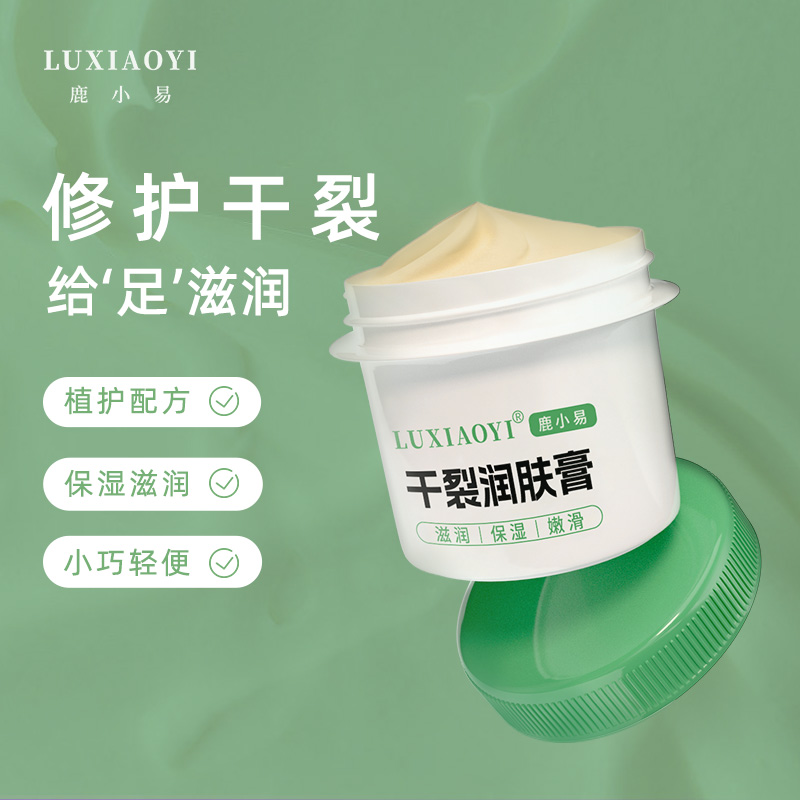 【到手三瓶】LUXIAOYI鹿小易干裂润肤膏预防手足干裂修护保湿滋润