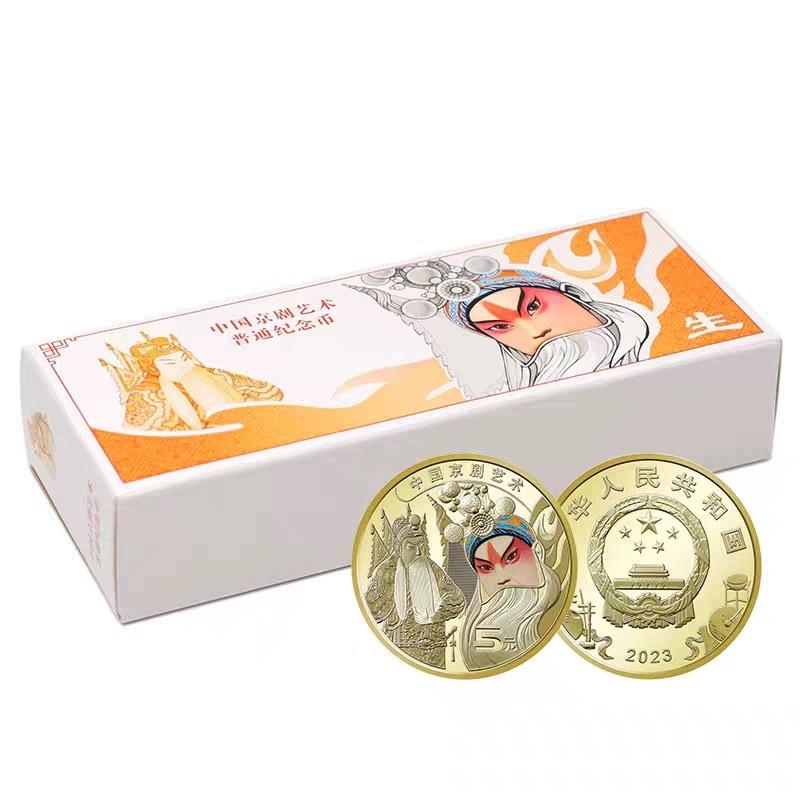 法定货币2023年京剧（生角）纪念币一盒（100枚）
