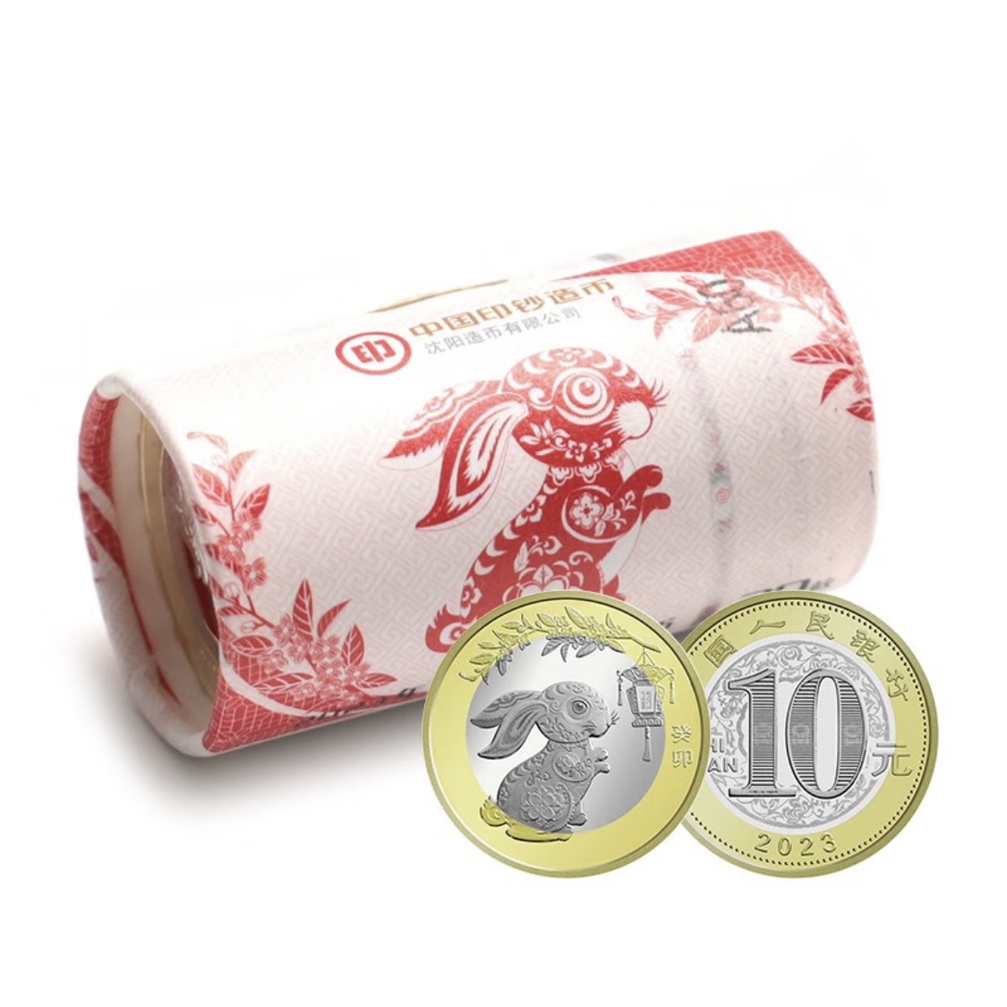 法定货币2023年二轮生肖兔纪念币一卷（20枚）