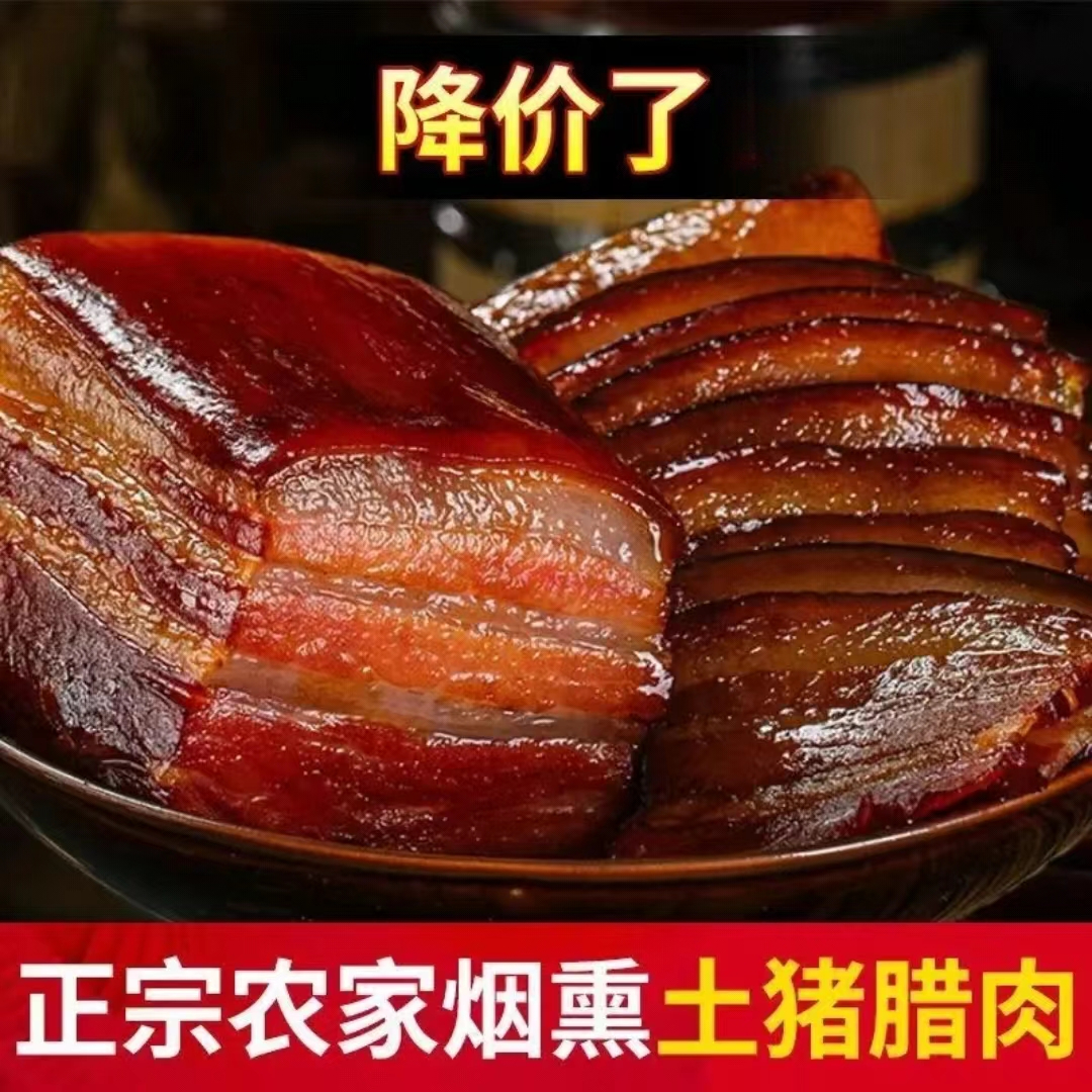 烟熏腊肉五花肉正宗柏枝烟熏后腿腊肉咸香传统柴火熏制四川土特产