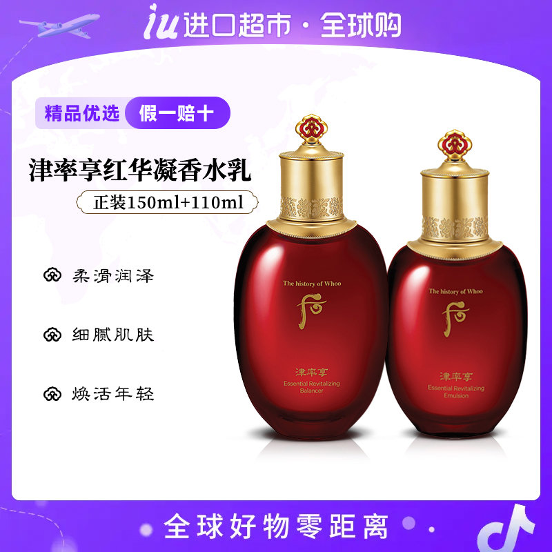 WHOO后津率享滋养水爽肤水150ml/瓶+滋养乳液110ml/瓶 补水保湿