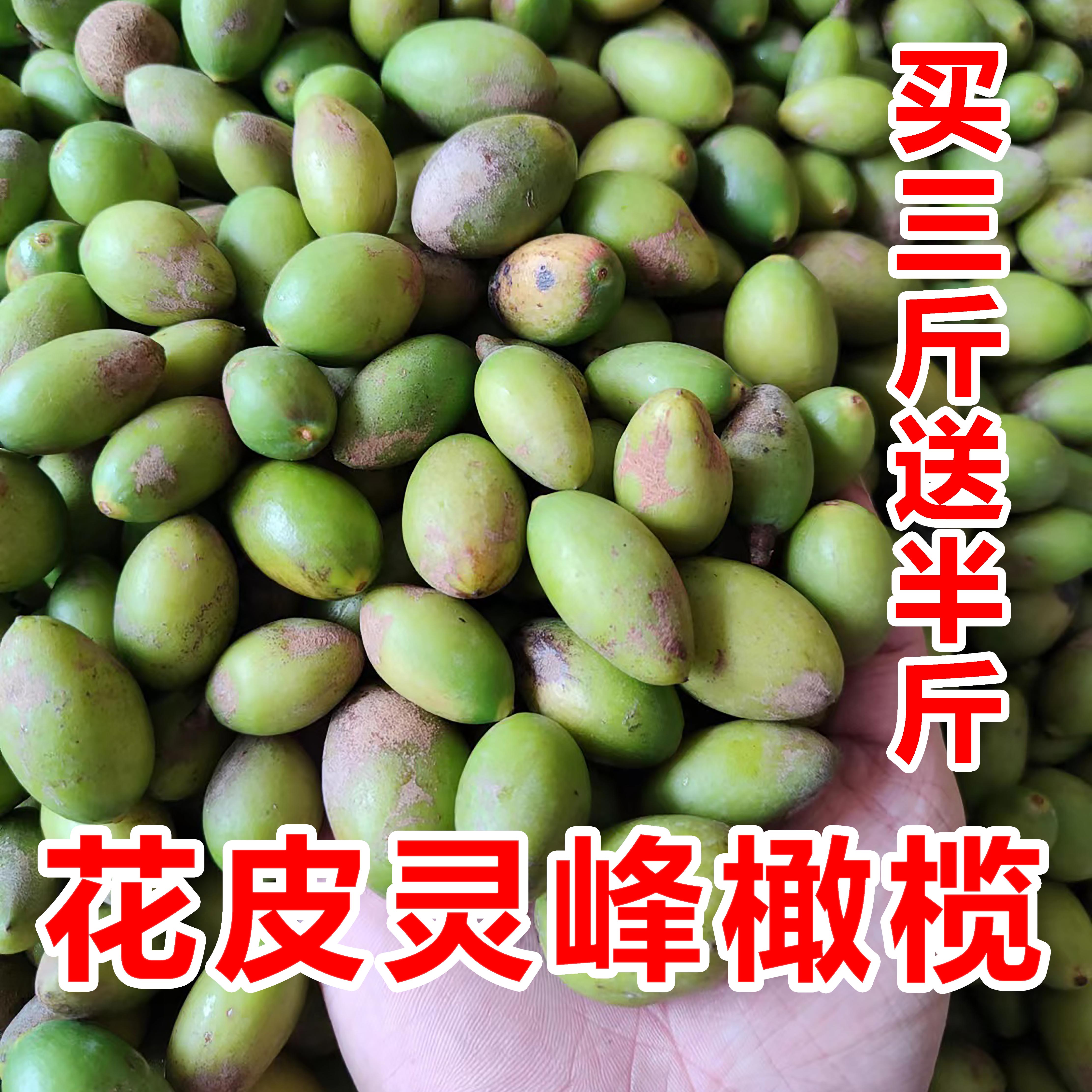 新鲜好吃花皮灵峰橄榄花皮凌峰酥脆香甜经济实惠灵峰橄榄一斤