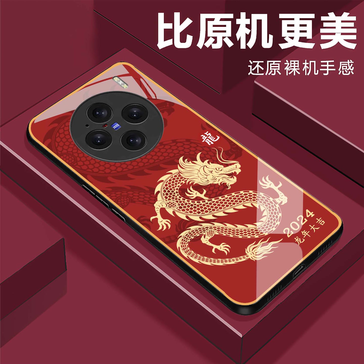 【vivo X100】龙年大吉钢化玻璃手机壳 2024奢华超薄防摔刮