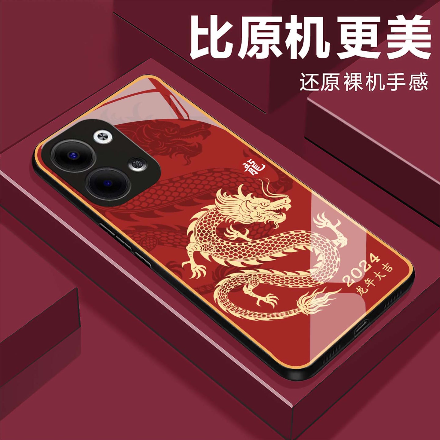 【OPPO Reno9】龙年大吉钢化玻璃手机壳 2024奢华超薄防摔刮