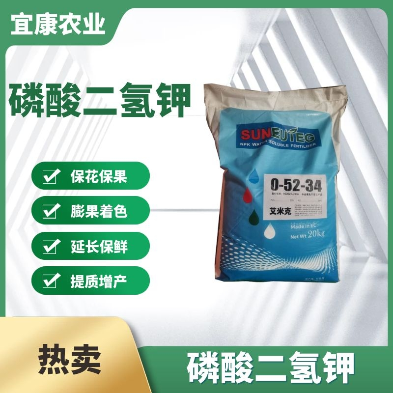 艾米克0-52-34水溶肥10KG20KG磷酸二氢钾保花保果膨果着色叶面肥
