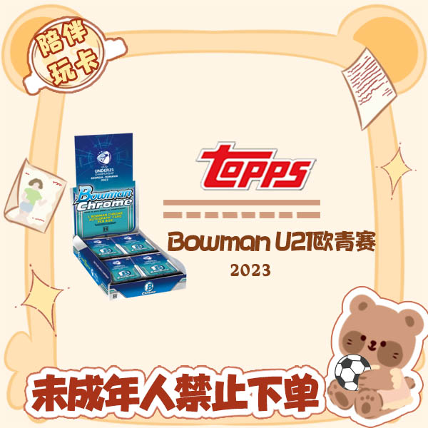 Topps 2023 Bowman U21欧青赛 Hobby 球星卡 盲盒【在线拆盒拆包】