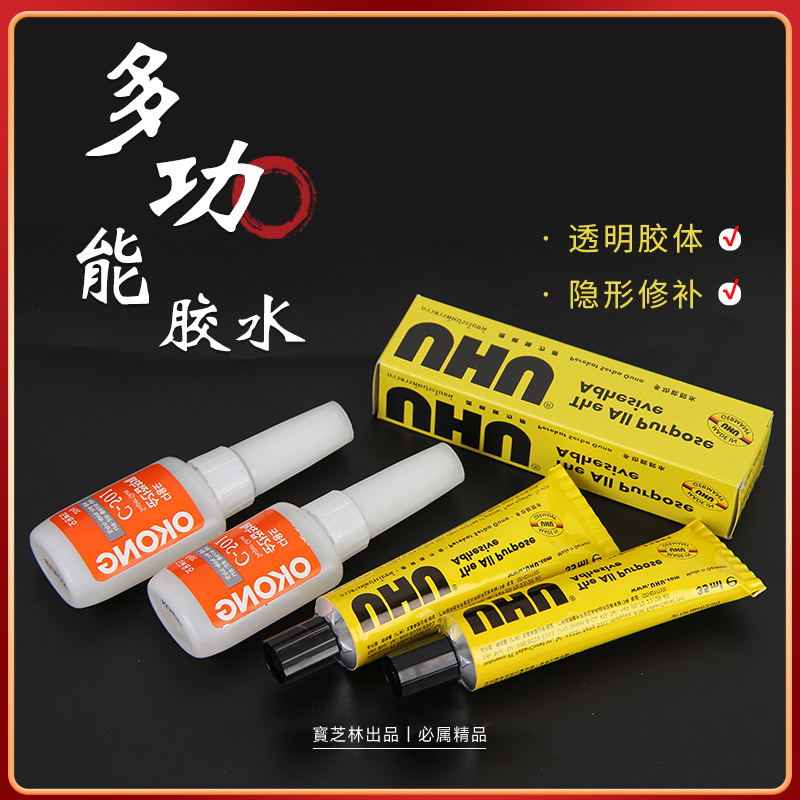 寶芝林·『多功能强力胶』