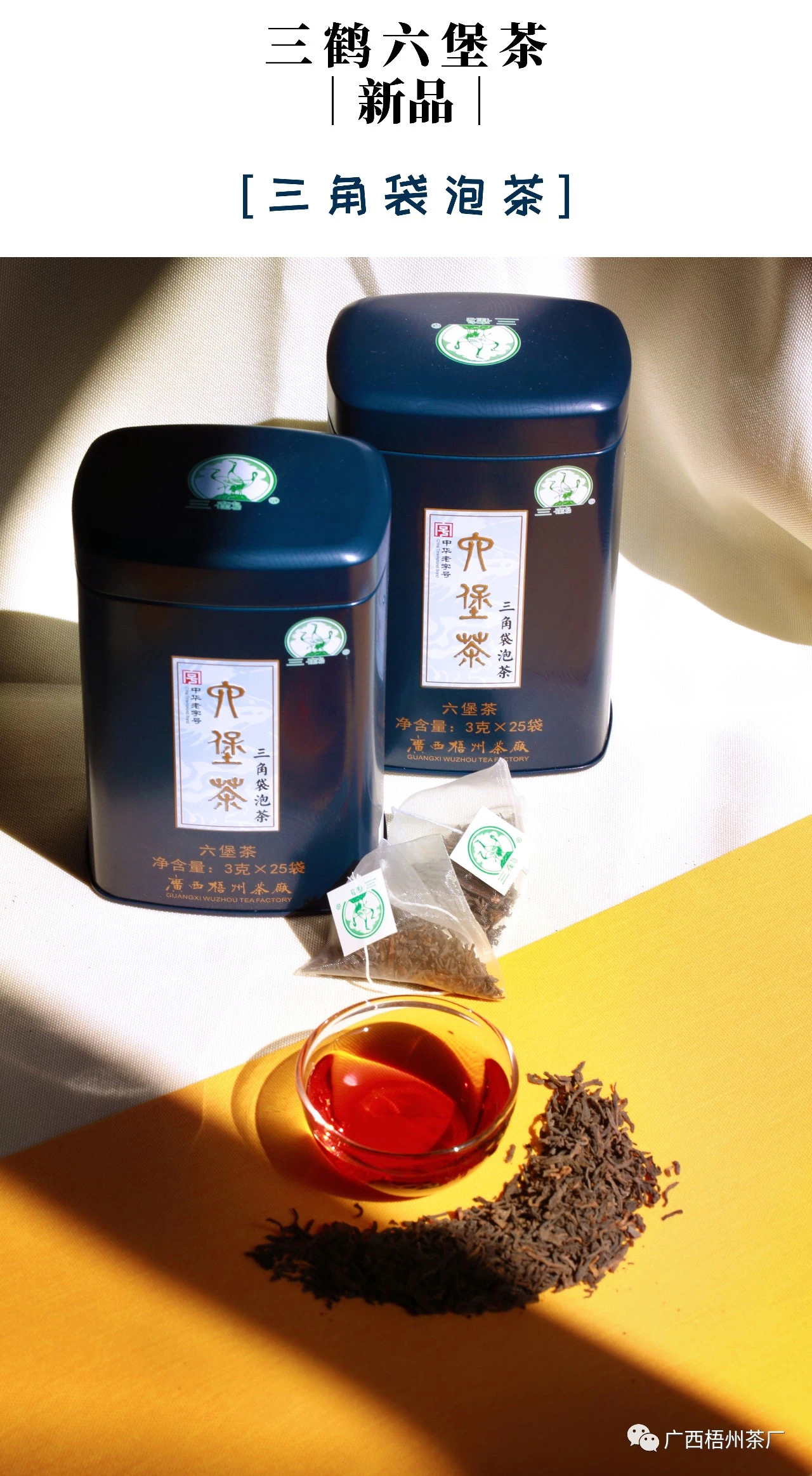 三鹤六堡茶【三角袋泡茶】特级75克罐装2013年陈化梧州茶厂黑茶