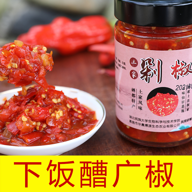 湖北恩施特产剁椒辣椒酱碎广椒瓶装调料炒菜调料下饭菜