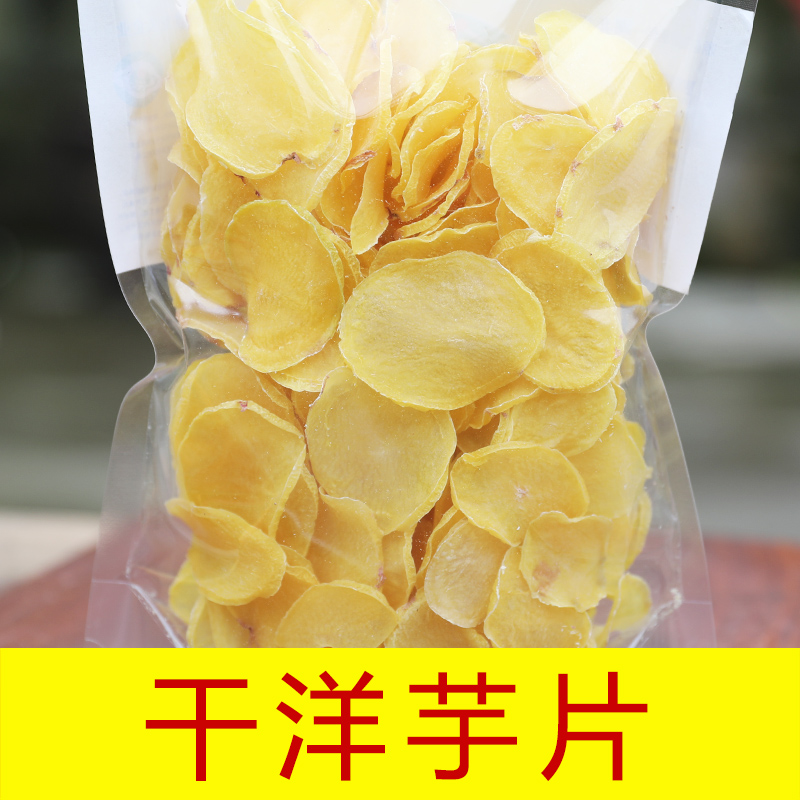 农家纯手工太阳自然晒干洋芋片干土豆片农产品土豆干干货马铃薯片