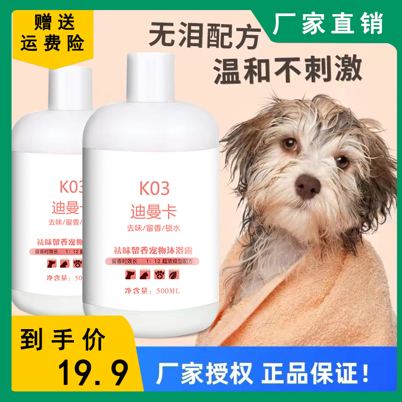 猫狗通用祛味留香锁水美毛护肤宠物沐浴露 蓬松毛发 防打结500ml