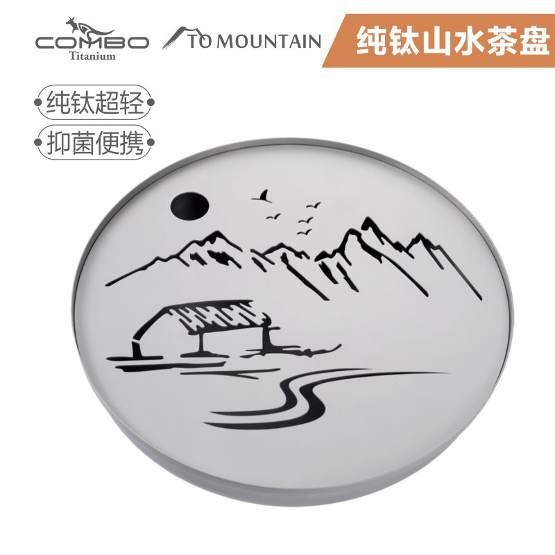 combo titanium/康伴钛品纯钛茶盘野营超轻钛功夫茶盘山水漏孔盘