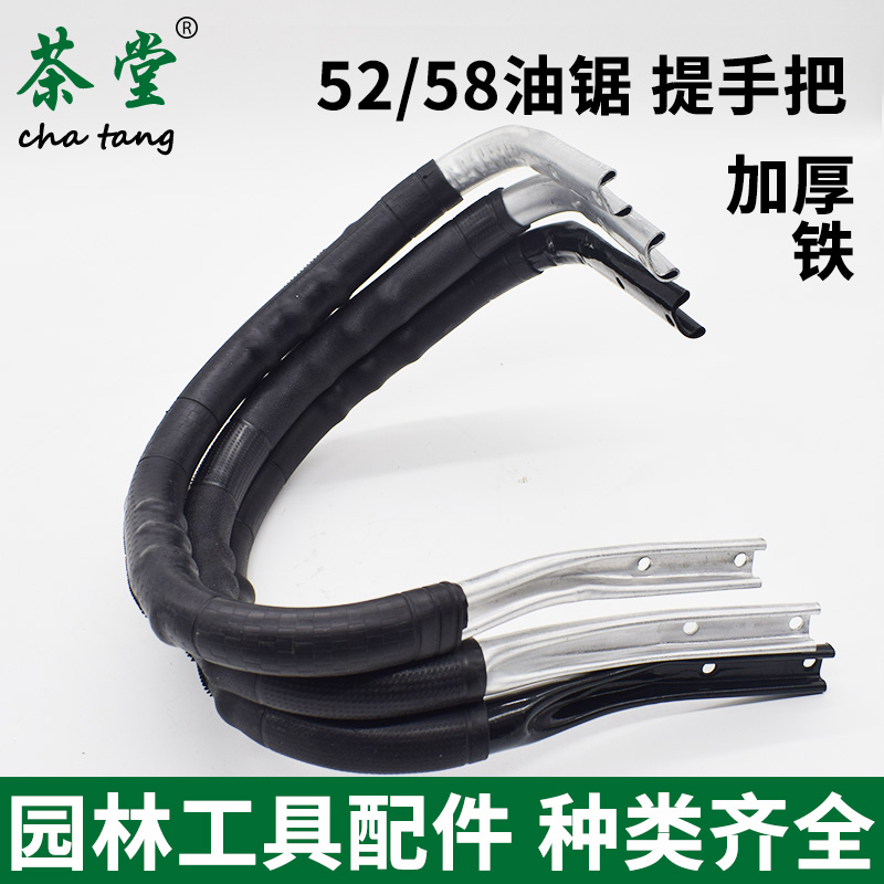 加厚油锯提把 伐树锯铝手把 5200/5800/5900铁提手把防滑手柄握把