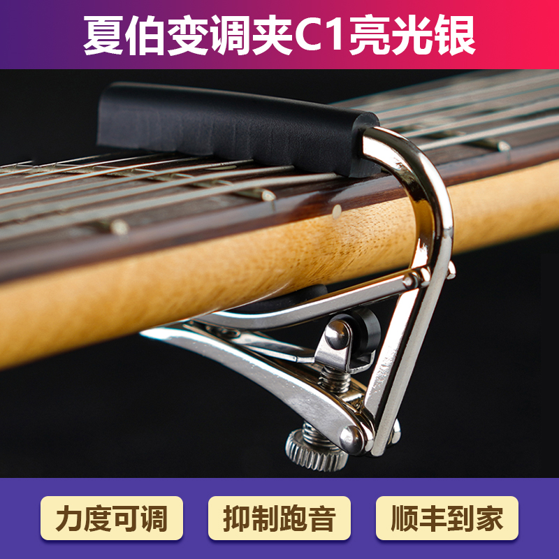 SHUBB夏伯变调夹C1民谣电吉他专用变音夹子