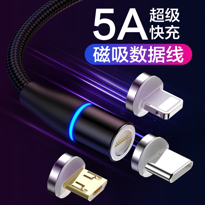 5A超级快充磁吸数据线三合一强磁车载充电适用华为Type-C苹果安卓