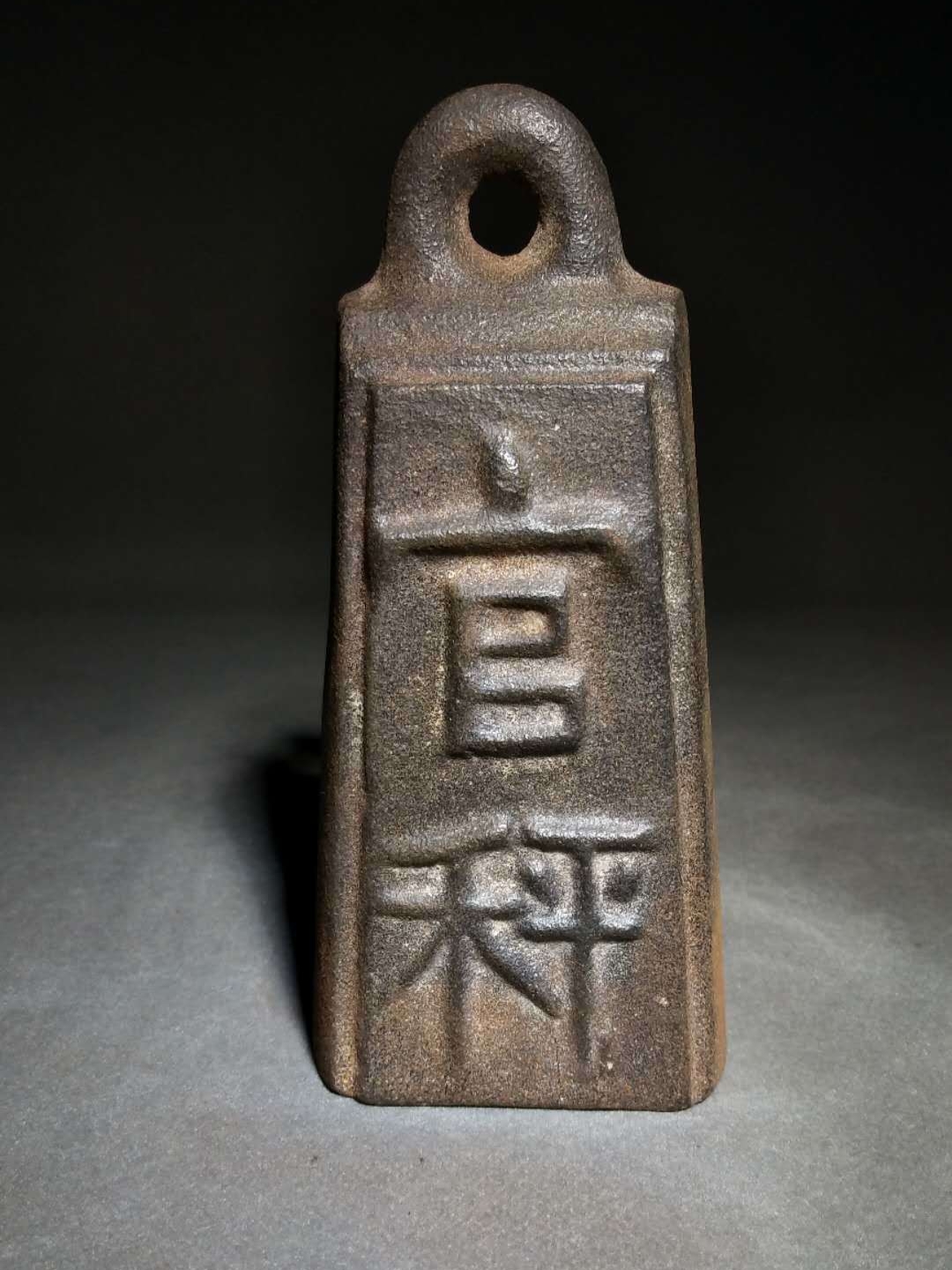 大铁权铁制工艺品