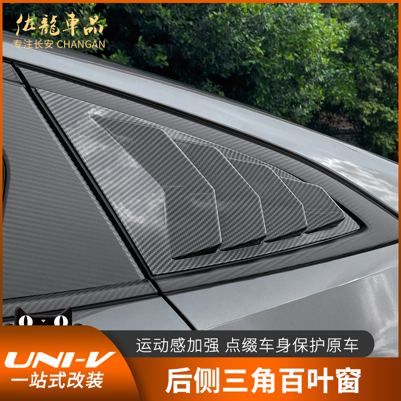 适用于长安UNIV改装外观百叶窗专用风刀后车窗出风口装饰配件用品