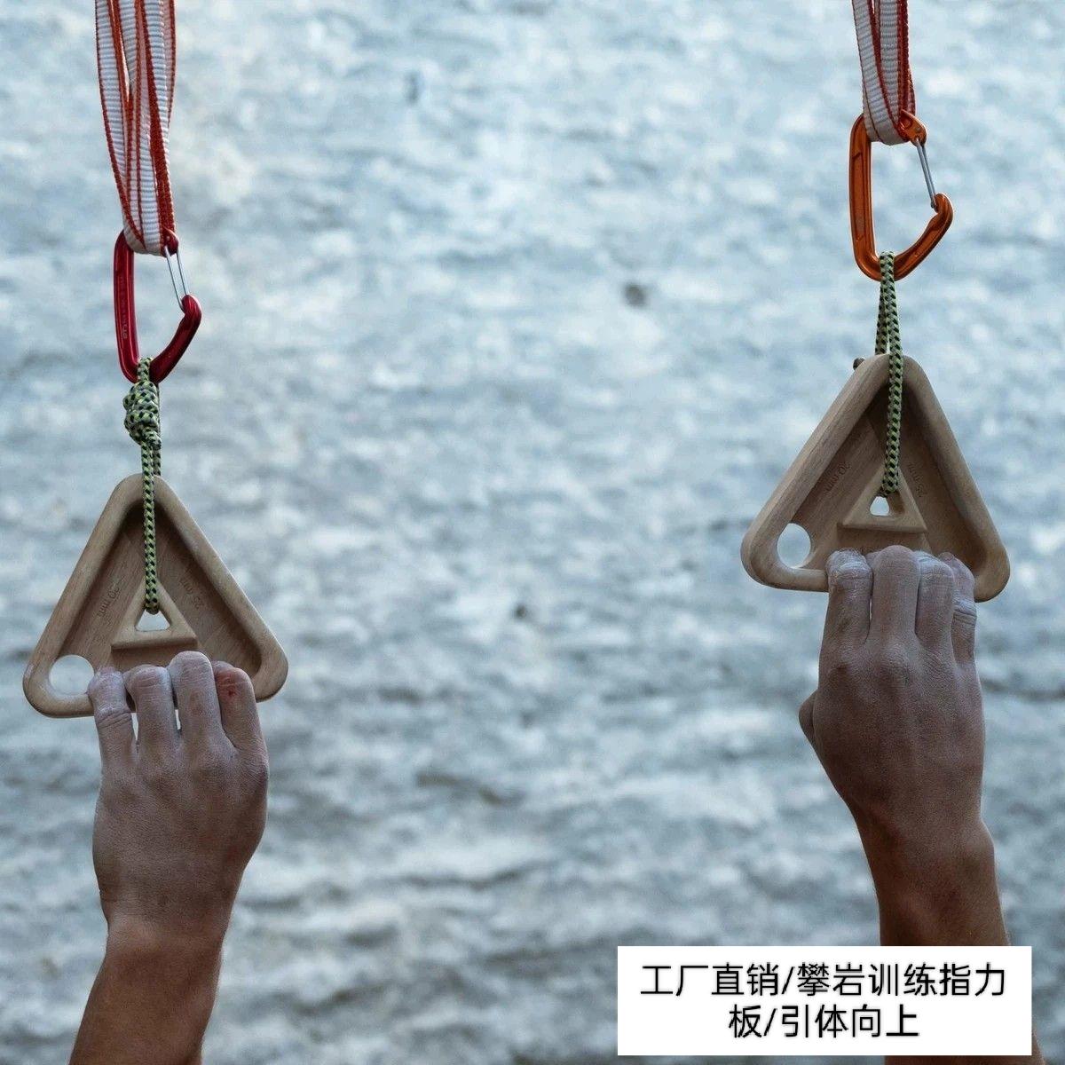 攀岩训练 便携指力板 木质训练板 健身引体向上 悬挂动功能训练板