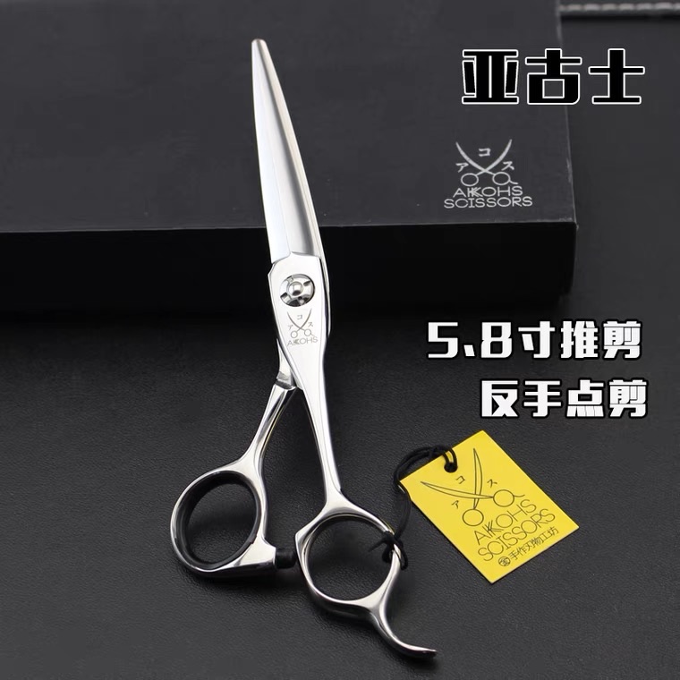 亚古士AKOHS美发剪刀