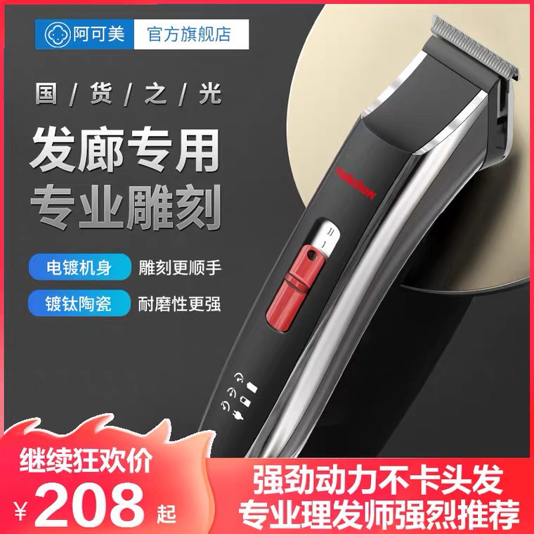 阿珂美M1+雕刻电推