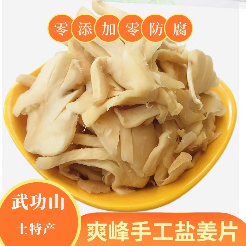 【爽峰】自制盐姜片 农家手工晒制即食地方特色零食
