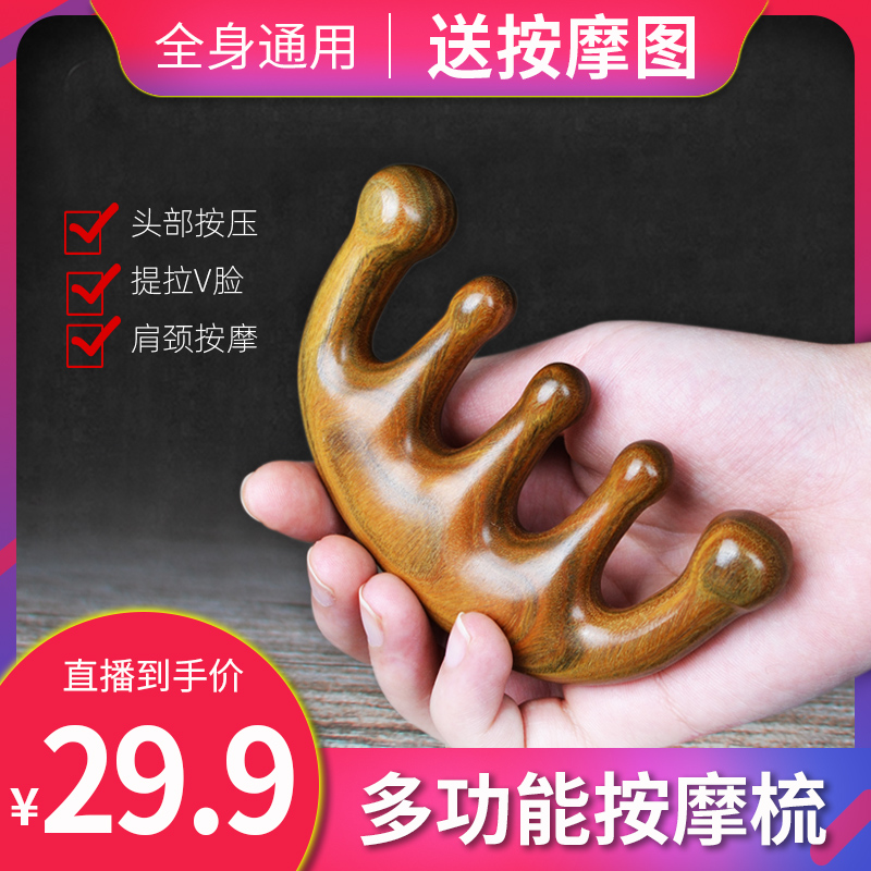 五齿按摩梳绿檀木梳子男女头部经络按摩梳子可爱便捷檀香木梳加厚