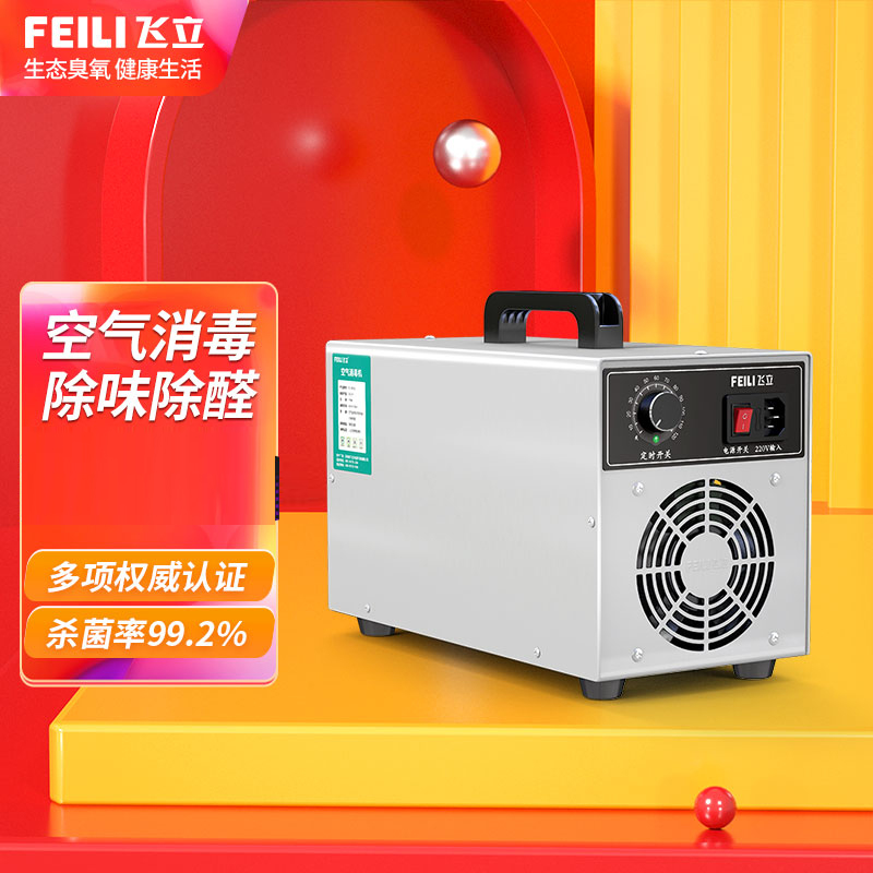 【达人推荐】飞立臭氧发生器空气消毒机汽车消毒智能除菌消毒机