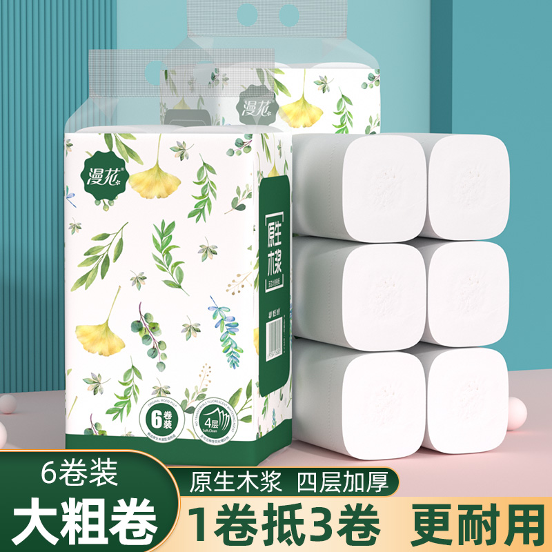 漫花无芯卷纸大粗卷加量装6卷 家用实惠装卫生纸纸巾厕所厕纸手纸