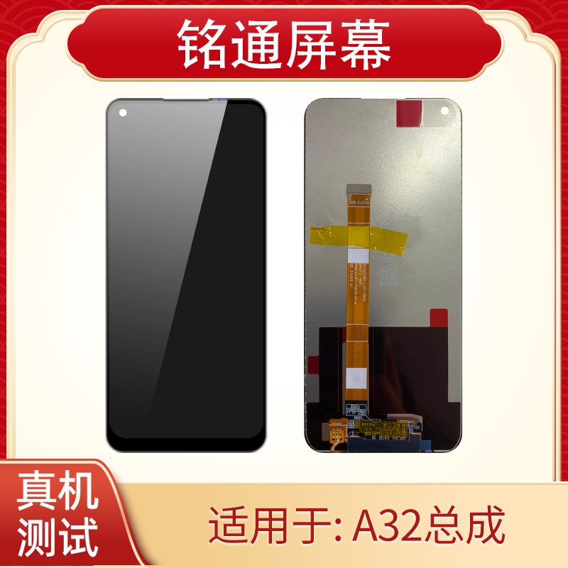 铭通屏幕适用于 OP A32 A11S 元玻璃 手机液晶屏幕总成 批发