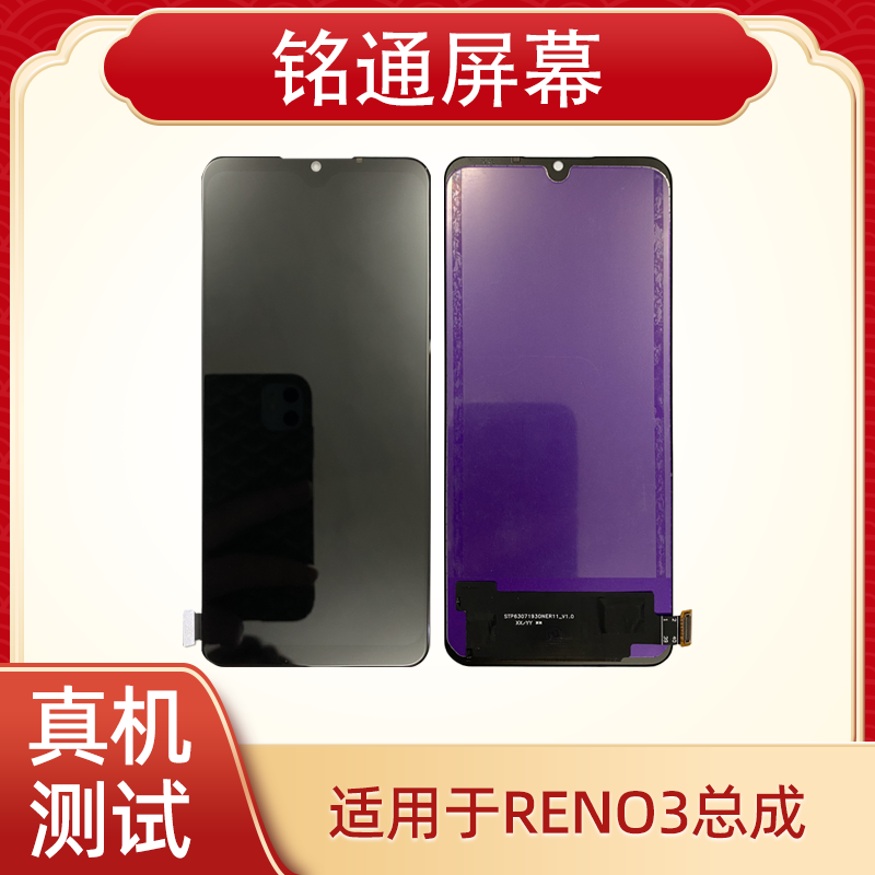 铭通屏幕适用于OP RENO3 A91 TFT 小瑕疵手机液晶屏幕总成批发