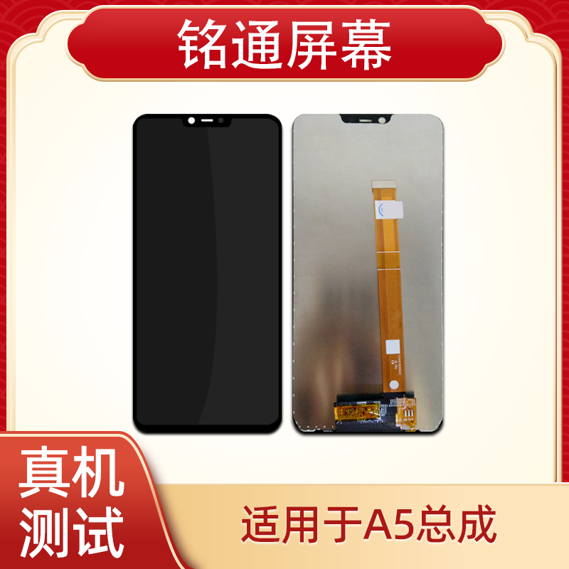 铭通屏幕适用于OP A5 A3S REALME2 C1元玻璃屏幕手机屏幕总成批发