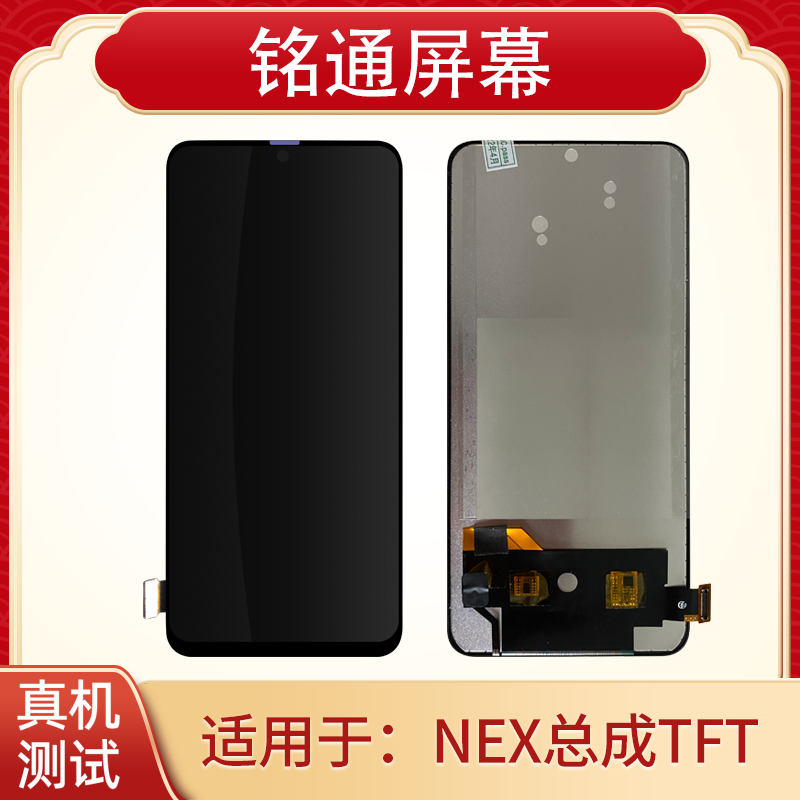 铭通屏幕适用于VI NEX TFT单片 手机液晶屏幕总成批发