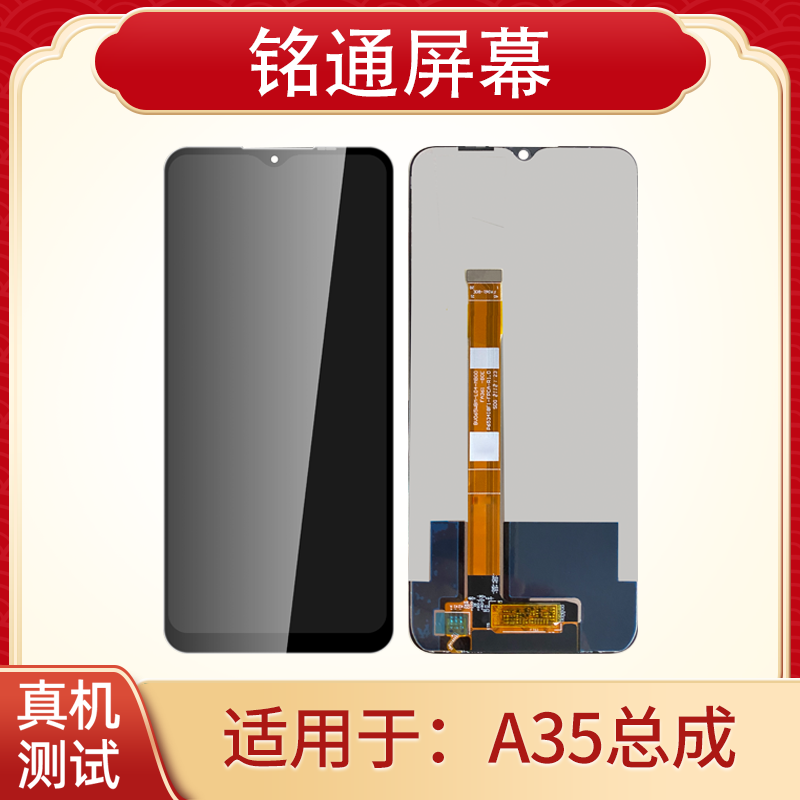 铭通屏幕适用OP A35 REMV3 A15国内 REMQ2i REMC15 屏幕总成批发