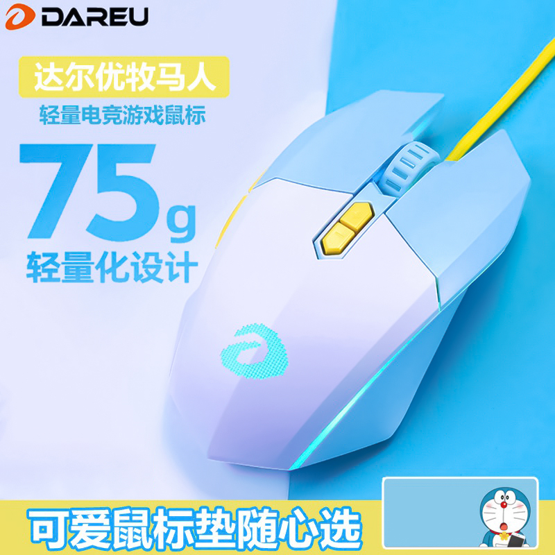 达尔优牧马人EM910游戏鼠标有线电脑电竞轻量化RGB机械白蓝紫黄色