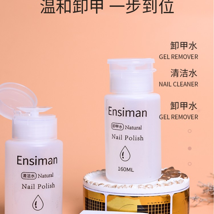 清洁水水美甲专用不伤手卸甲包光疗工具套装卸甲棉按压瓶清洁水剂